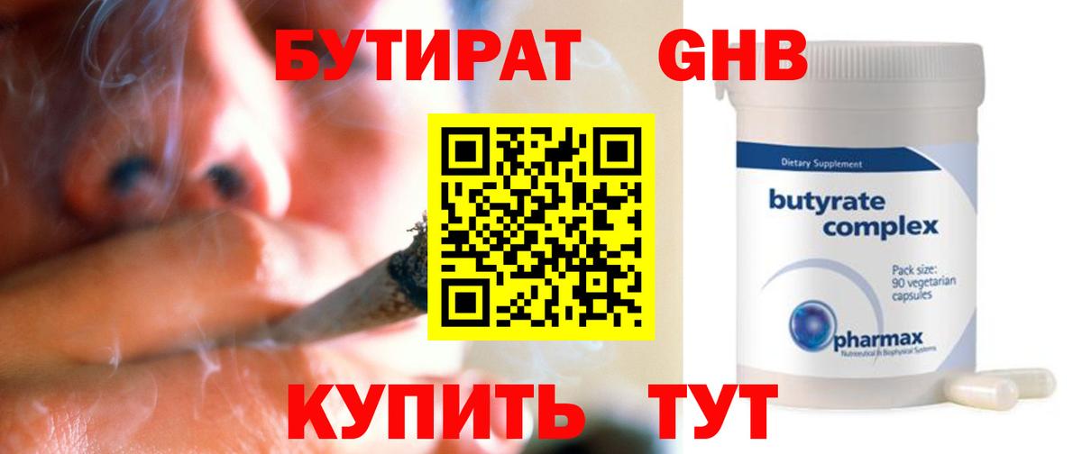 Бутират 1.4BDO Елабуга