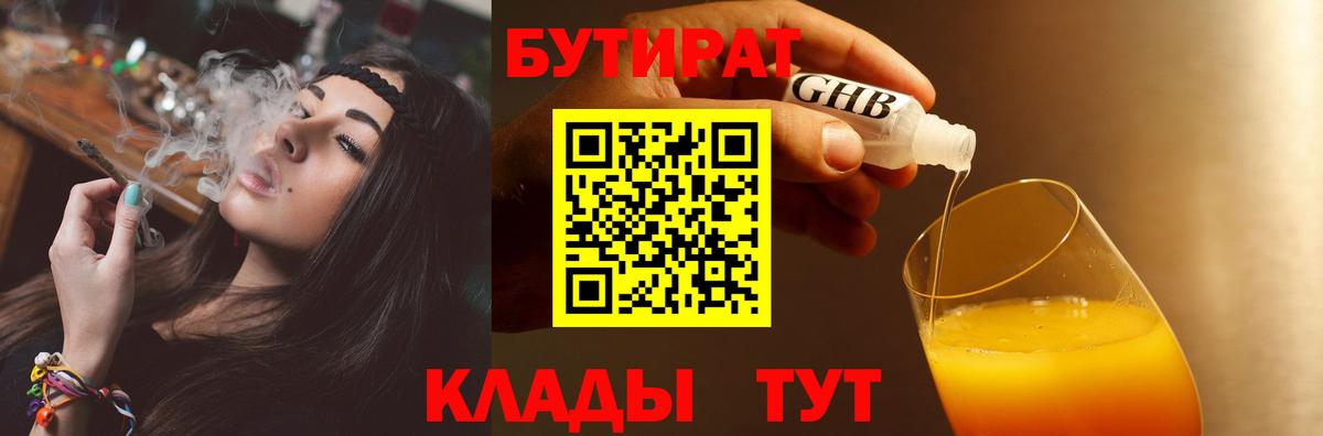 Елабуга  БУТИРАТ  Вход с VPN  БУТИРАТ бутик 