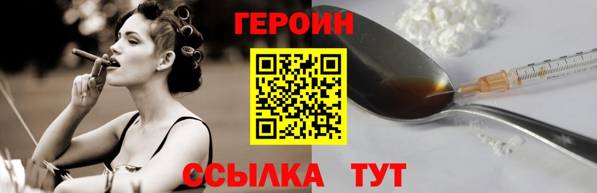 Елабуга  ГЕРОИН Heroin  Вход с VPN 