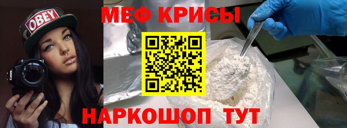 Мефедрон кристаллы Елабуга