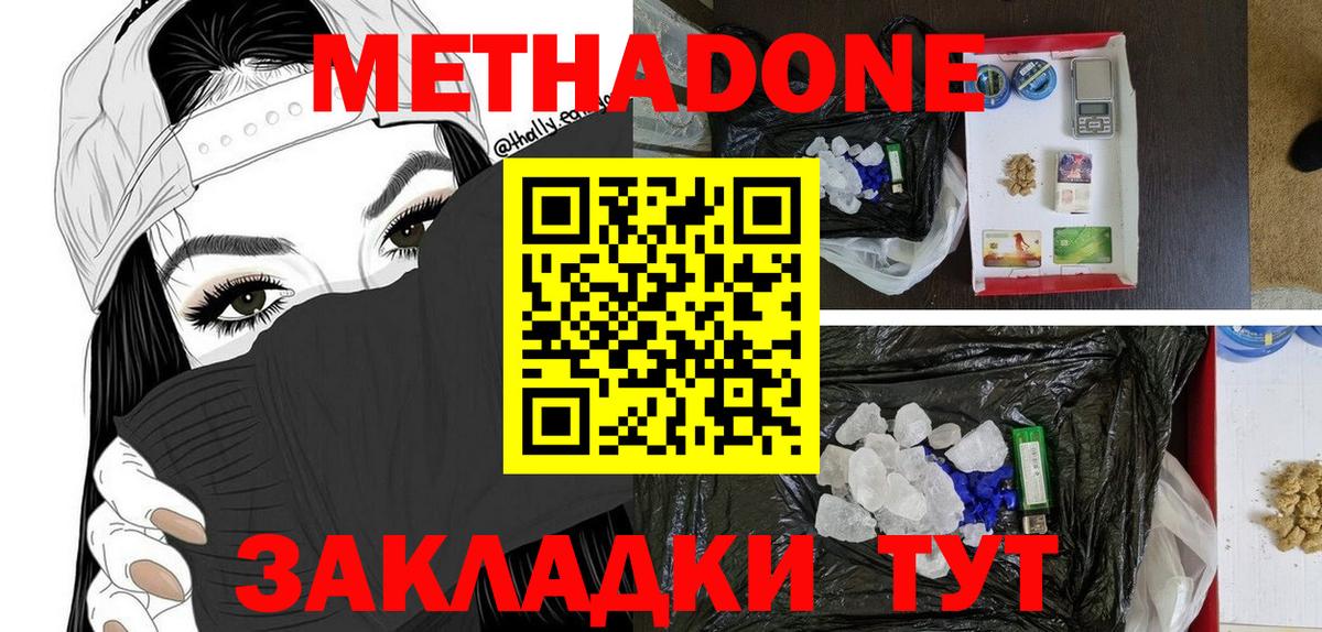 МЕТАДОН VHQ  МЕТАДОН кристалл  ссылка на мегу сайт  Вход с VPN  Елабуга 